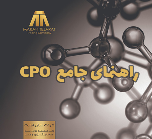 خواص و کاربرد CPO- قیمت خرید CPO