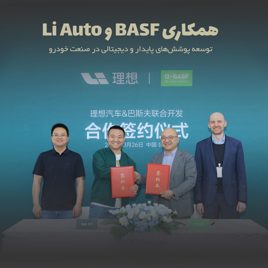 همکاری BASF و Li Auto